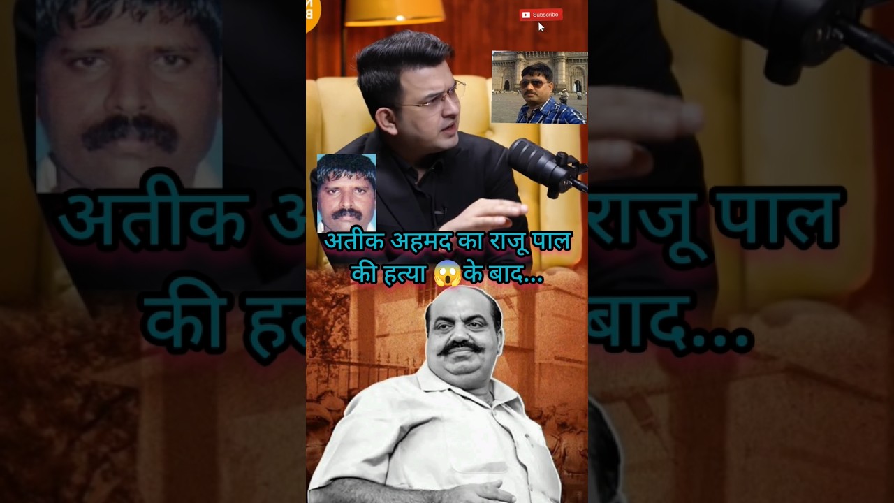 अतीक अहमद का 😱 राजू पाल हत्या के बाद... #ateek Ahmad #Raju pal #Umesh pal #Shankar Mishra #ytnews