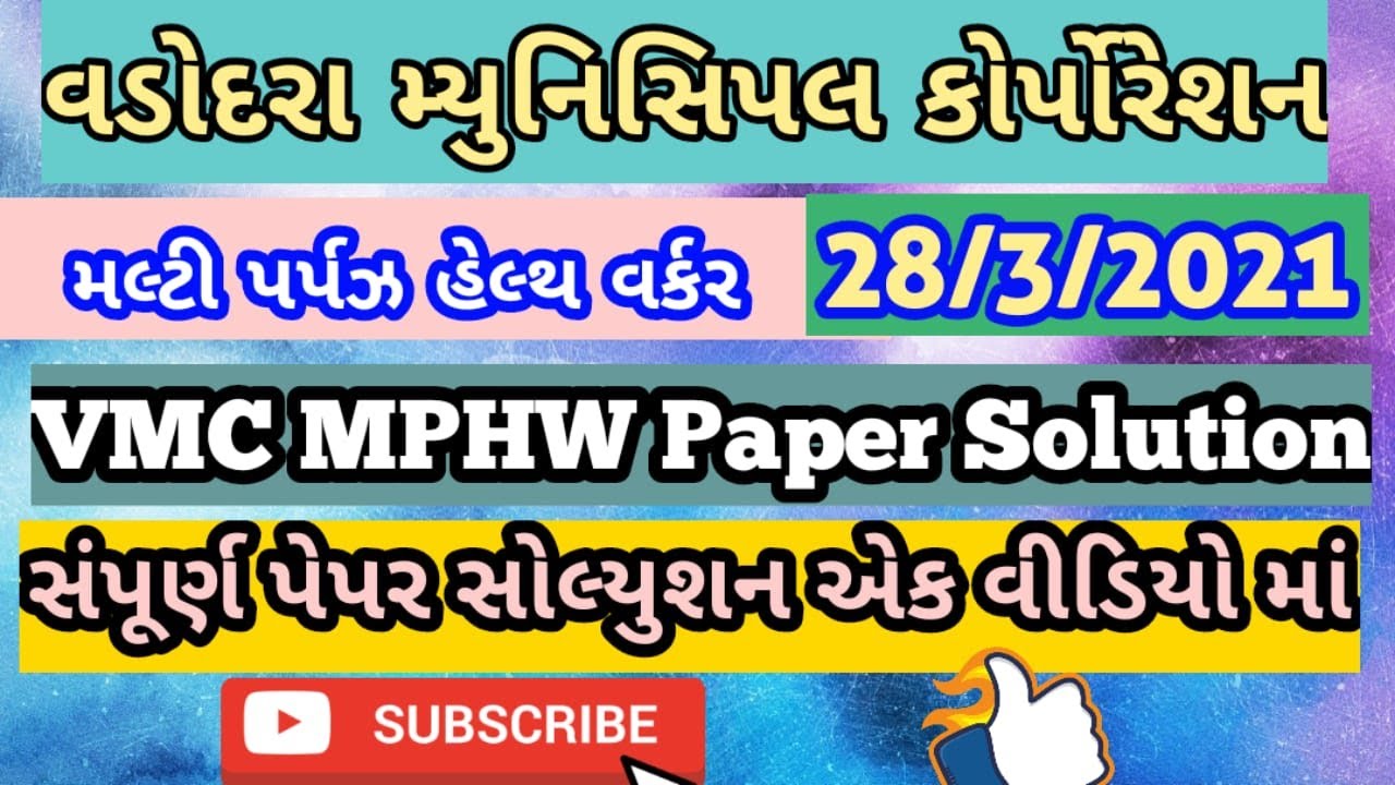 VMC MPHW 28/3/2021 Paper Solution | Vadodra Municipal Corporation MPHW Paper Solution