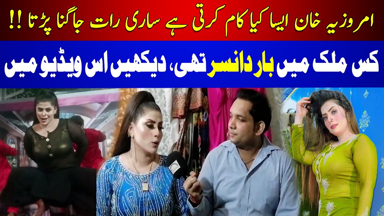 Amrozia Khan ko kis waja say sari raat jagna parta hai? | Funnistan