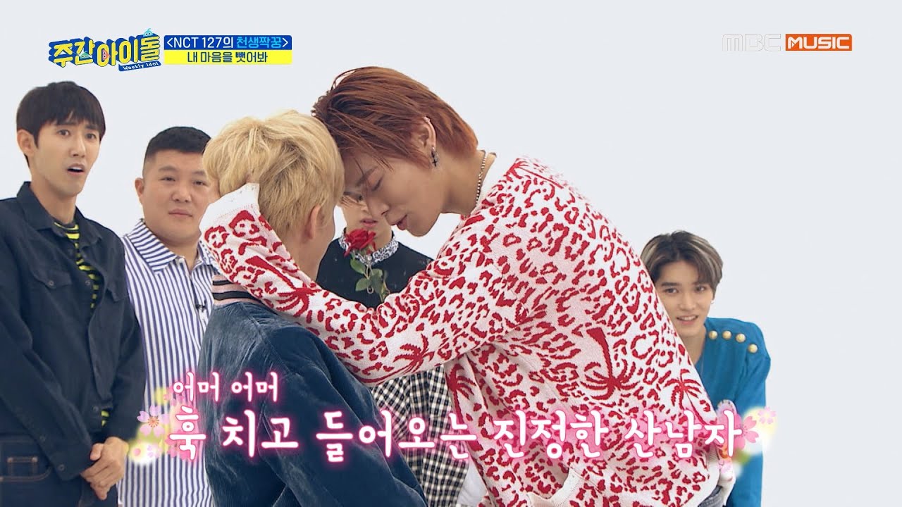 [Weekly Idol EP.410] 짝꿍 찾으랬더니 사랑 고백하는 상남자 유타 (부끄)