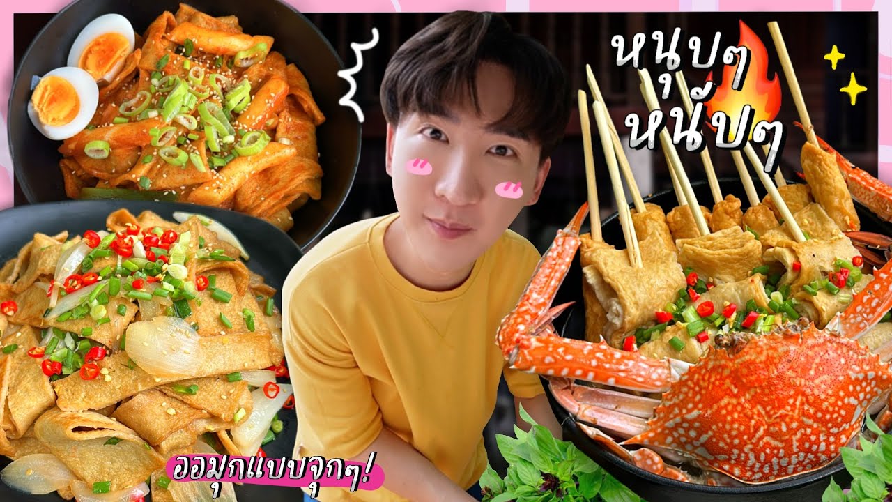 CC [677] อาหารเกาหลี ดีต่อใจ กินออมุกไป น้ำตาแทบริน คิดถึง...อาหารฝีมือแม่~ : โอปป้า อยู่ที่บ้านนอก