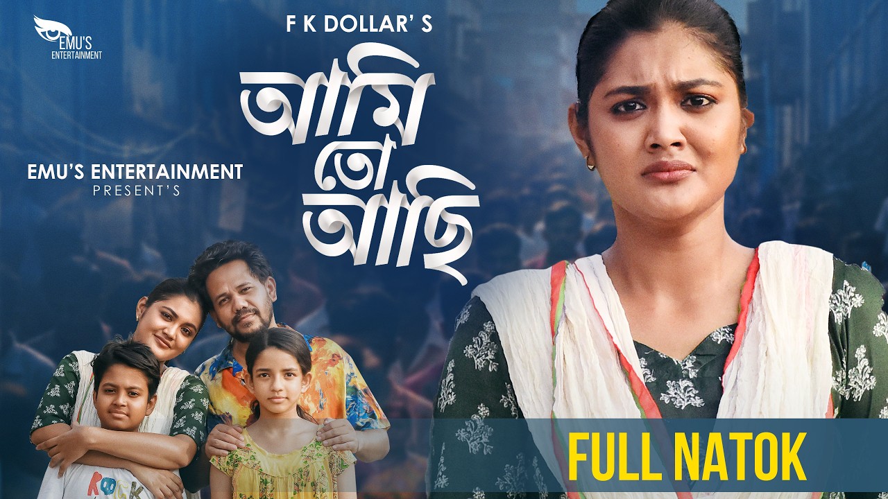 Ami To Achi | আমি তো আছি | Full Natok | Emu Sikdar | Joynal Jack | Noyon | Bangla Natok 2026
