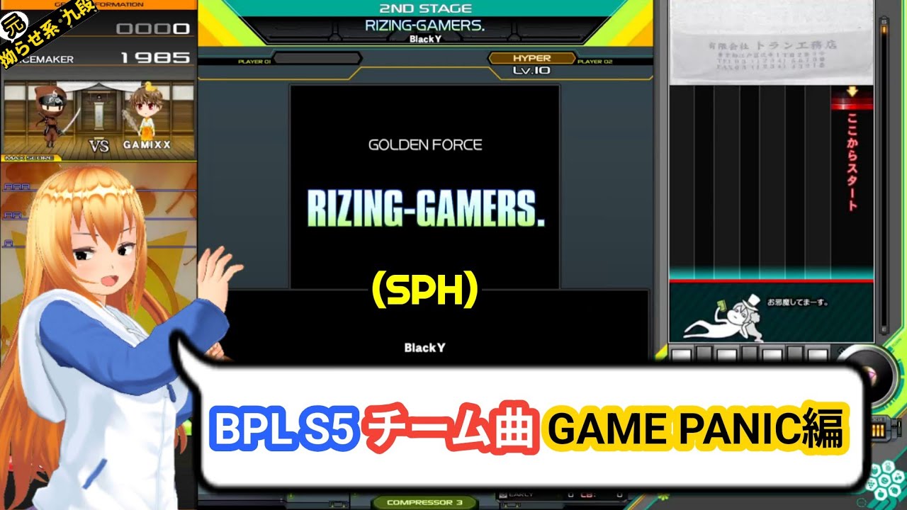 【ゴールデンフォース】RIZING-GAMERS.(SPH) EXH&鳥A(+100)【元拗らせ系九段】
