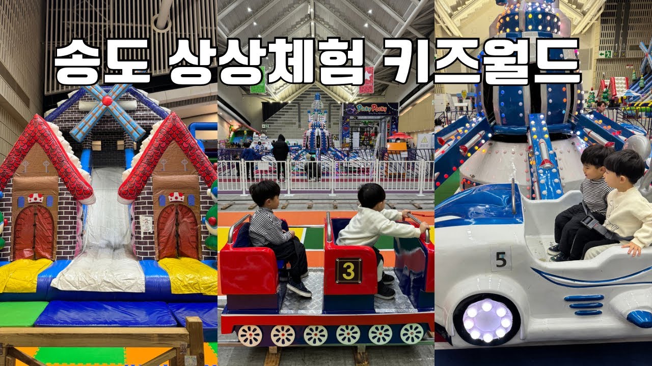 송도 상상체험 키즈월드 🌈 6시간 순삭 ..