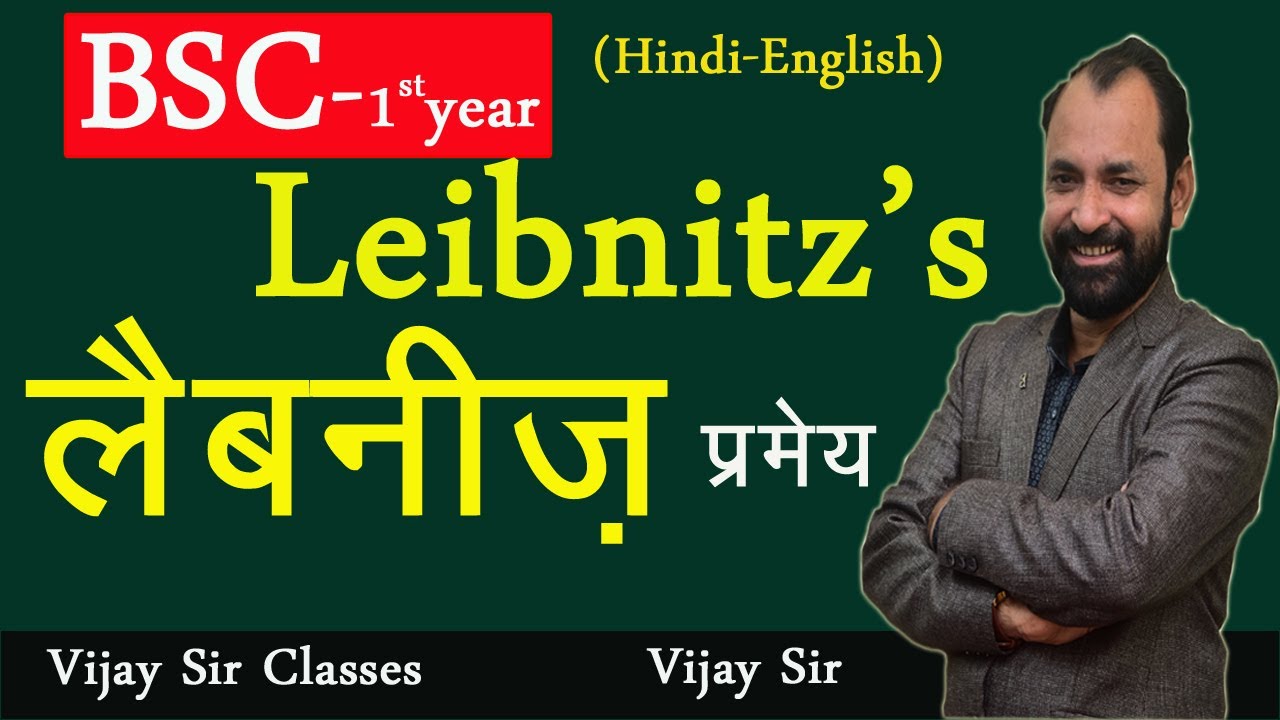 LEIBNITZ'S THEOREM || BSC FIRST YEAR || MATHS || LEIBNITZ'S THEOREM || VIJAY SIR CLASSES