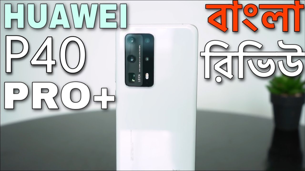 Huawei P40 Pro+ বাংলা রিভিউ || Huawei 5 Camera phone bangla review