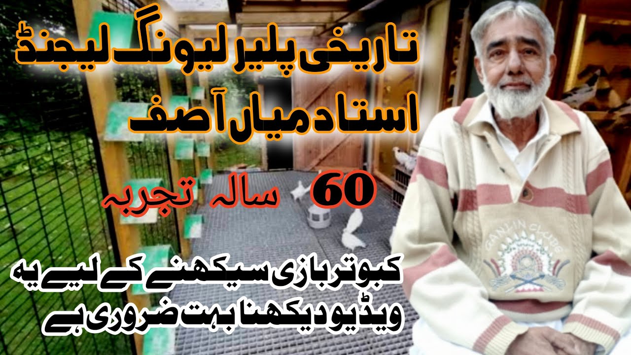 Living Legend Ustad Mian Asif of Koray Shah (0324 8433749)