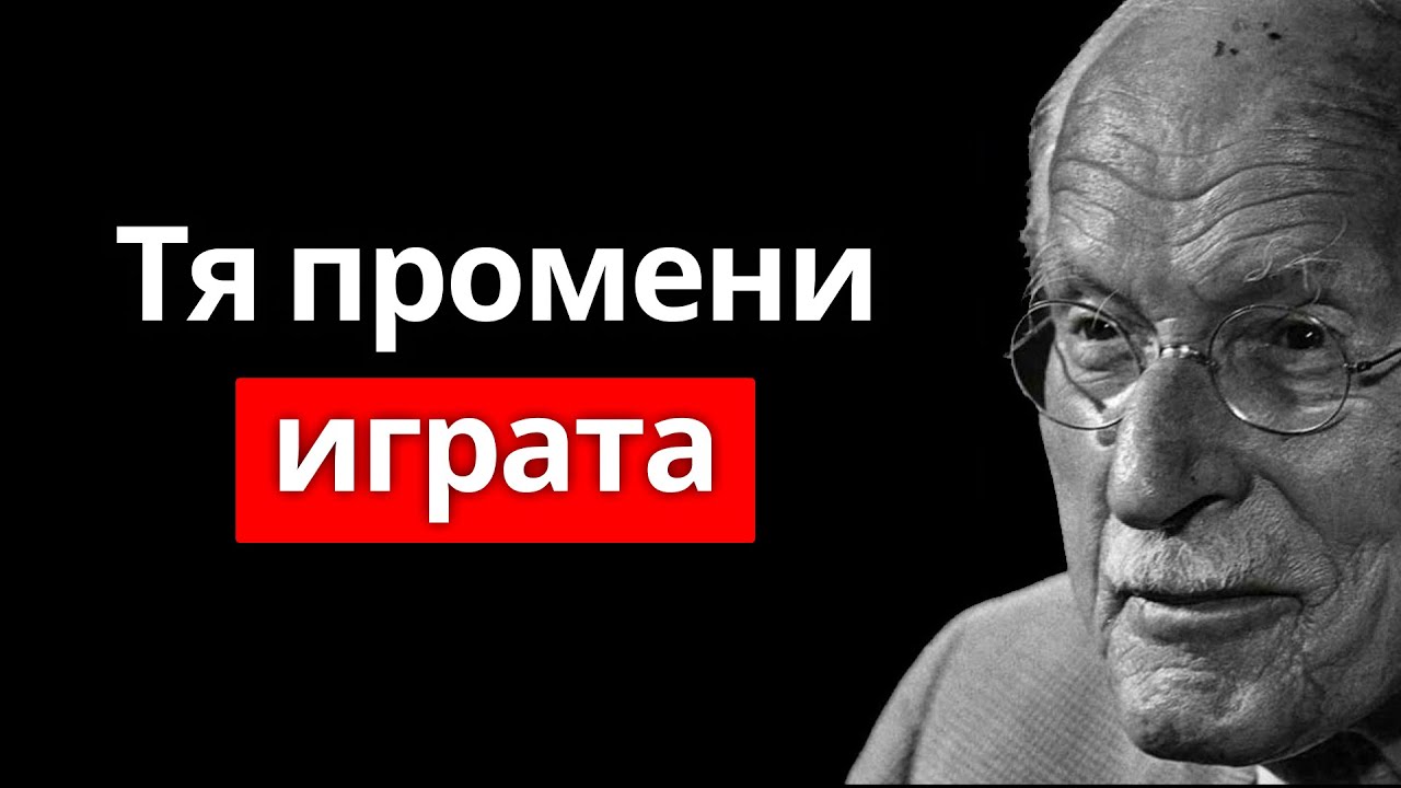 Карл Юнг разкрива тайната зад жената, която го побърква дори в мълчание