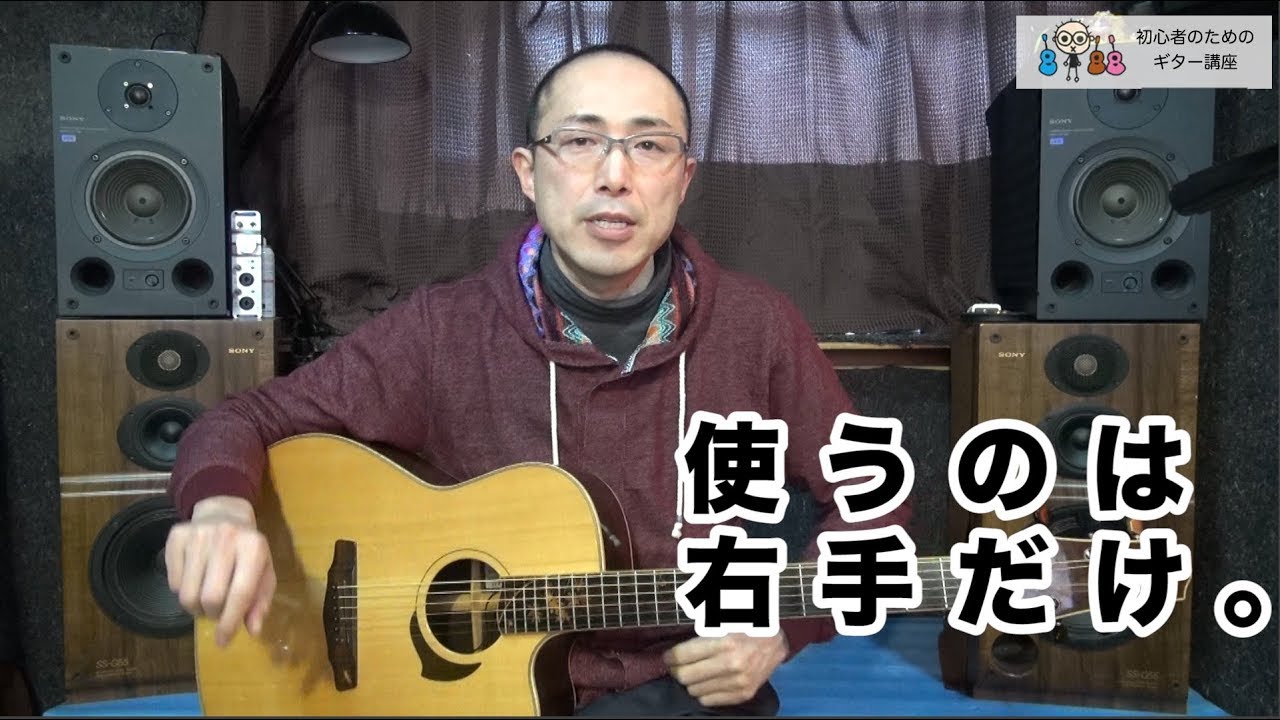 はじめてのアルペジオ練習1　使うのは右手だけの巻 初心者のためのギター講座 [なつばやし]