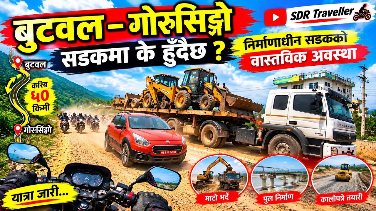 बुटवल - गोरुसिङ्गे सडकमा के हुँदैछ ? || निर्माणाधीन सडकको वास्तविक अवस्था ||Butwal - Gourusinge Road