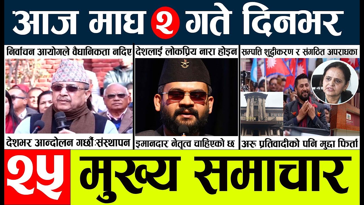 News🔴today nepali news aaj ka mukhya samachar taja l