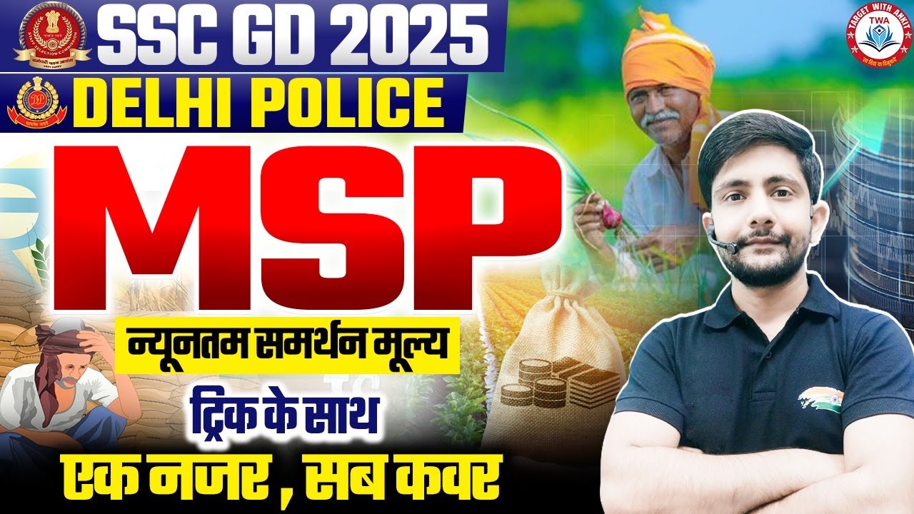न्यूनतम समर्थन मूल्य | MSP 2025 - 26, Static GK By Ankit Sir