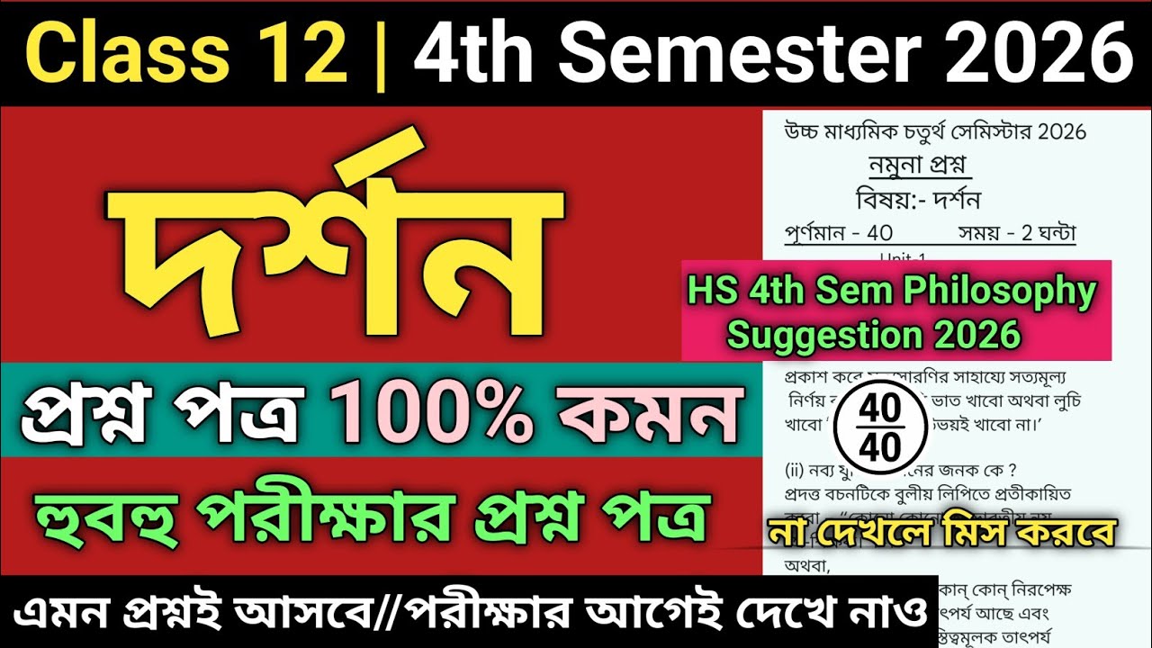 Class 12 4th Semester Philosophy Question Paper 2026 | HS 4th semester philosophy suggestion 2026