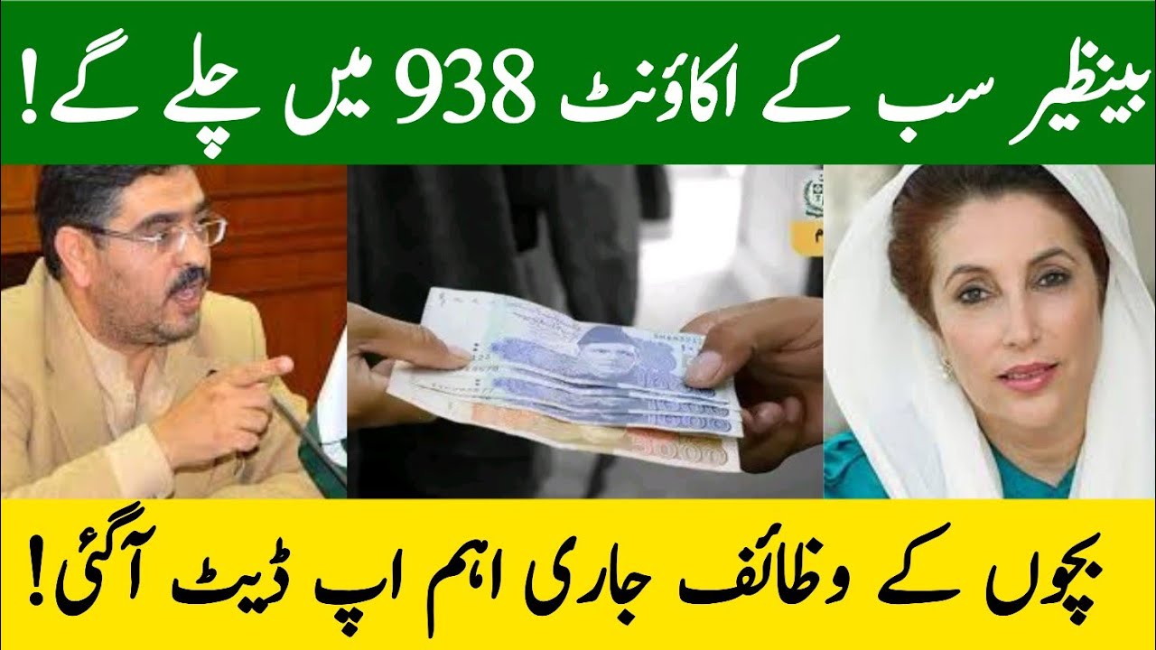 BISP New Update | 8171 Dobara Survey 2024 | Benazir Bachon K Paise
