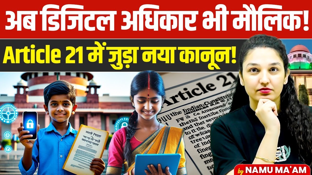 Shocking Change in Article 21! 📲 Digital Rights Become Fundamental Rights? By Namu Mam