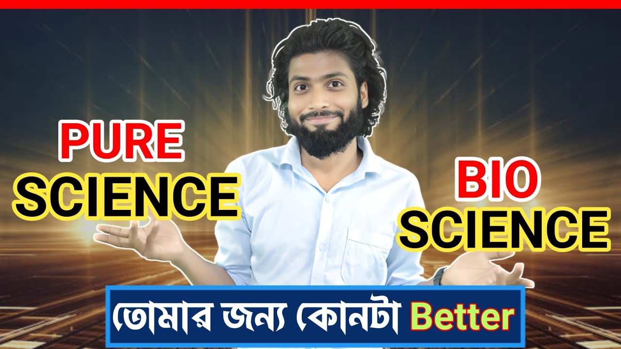 Pure Science VS Bio Science | Pure Science or Bioscience which is better | SOE Bangla
