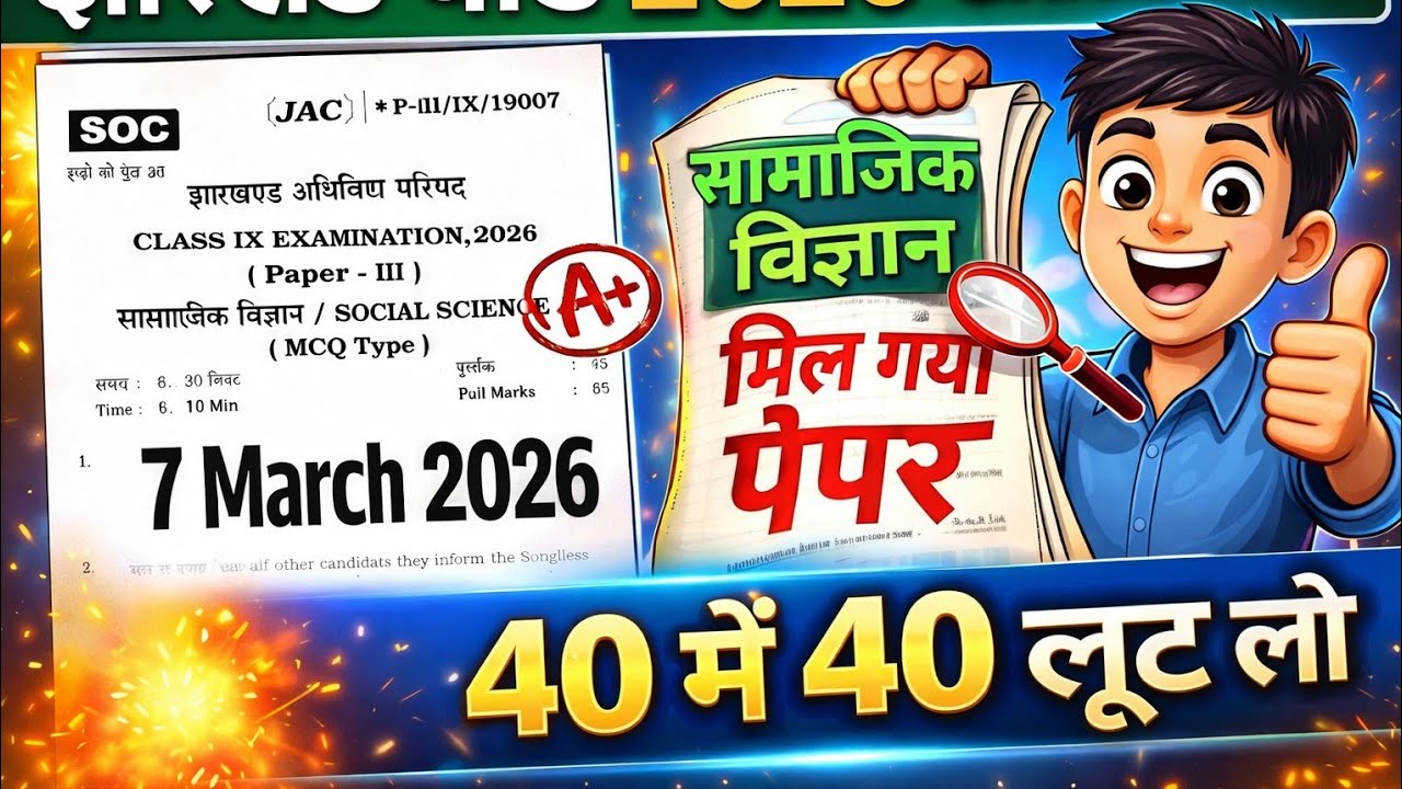 JAC Board Class 9 Social Science | Full Revision | A+ Pakka 🔥