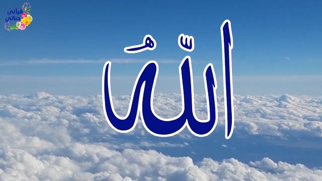 نور القلب ومحياه | أناشيد أسماء الله الحسنى مميزة جدا #اسماء_الله_الحسنى #اناشيد