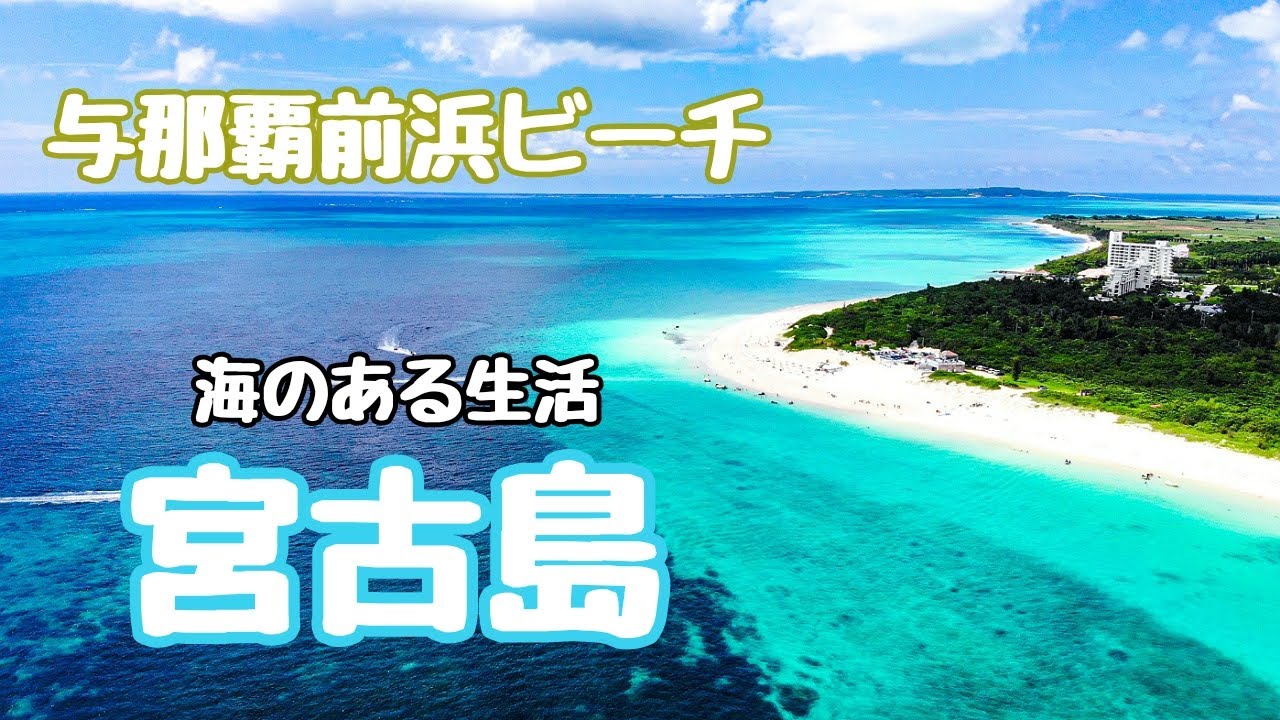 【ビーチ紹介】日本一に選ばれた前浜ビーチで遊んできたよ(^_-)-☆宮古島旅行の参考にしてみて下さい＾＾