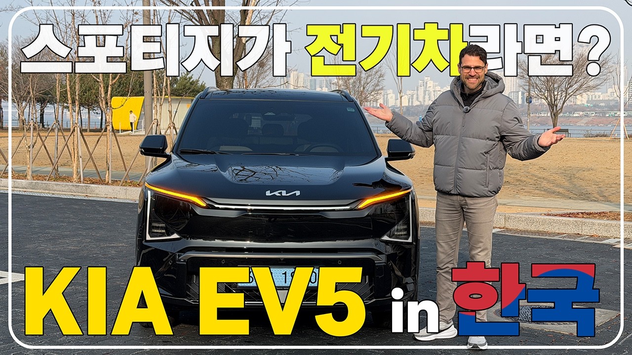 [오토센스]기아 EV5 한국에서 리뷰합니다
