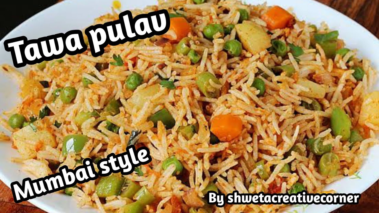 Bombay street style tawa pulav मुंबई स्ट्रीट स्टाइल तवा   पुलाव बनाने का एकदम सही और आसान तरीका  💯😋👍