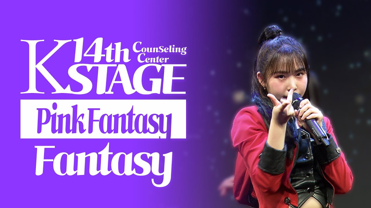 핑크판타지(Pink Fantasy)_Fantasy | K-STAGE UNTACT CONCERT_2021.9.26