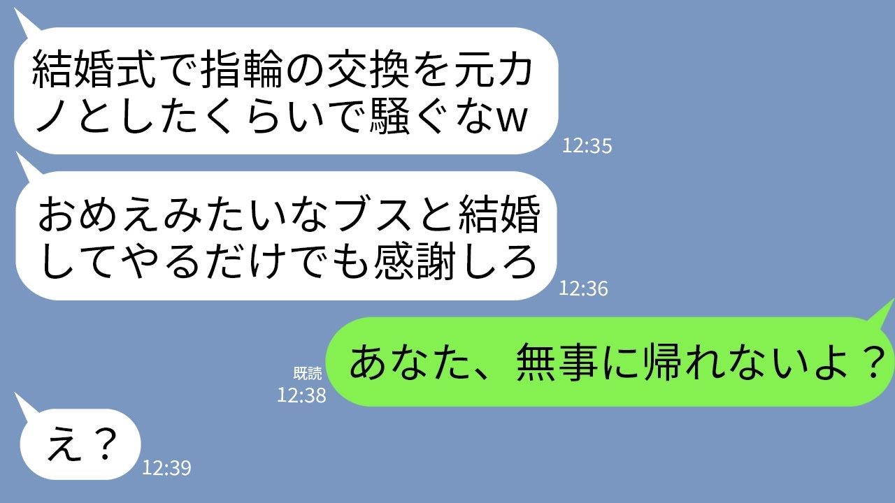 【LINE】結婚式で指輪の交換を新婦の私を無視して元カノとしたエリート自慢の新郎「ブスのお前じゃつまらねえw」→直後、参列中の親族全員が立ち上がり男が真っ青に…w