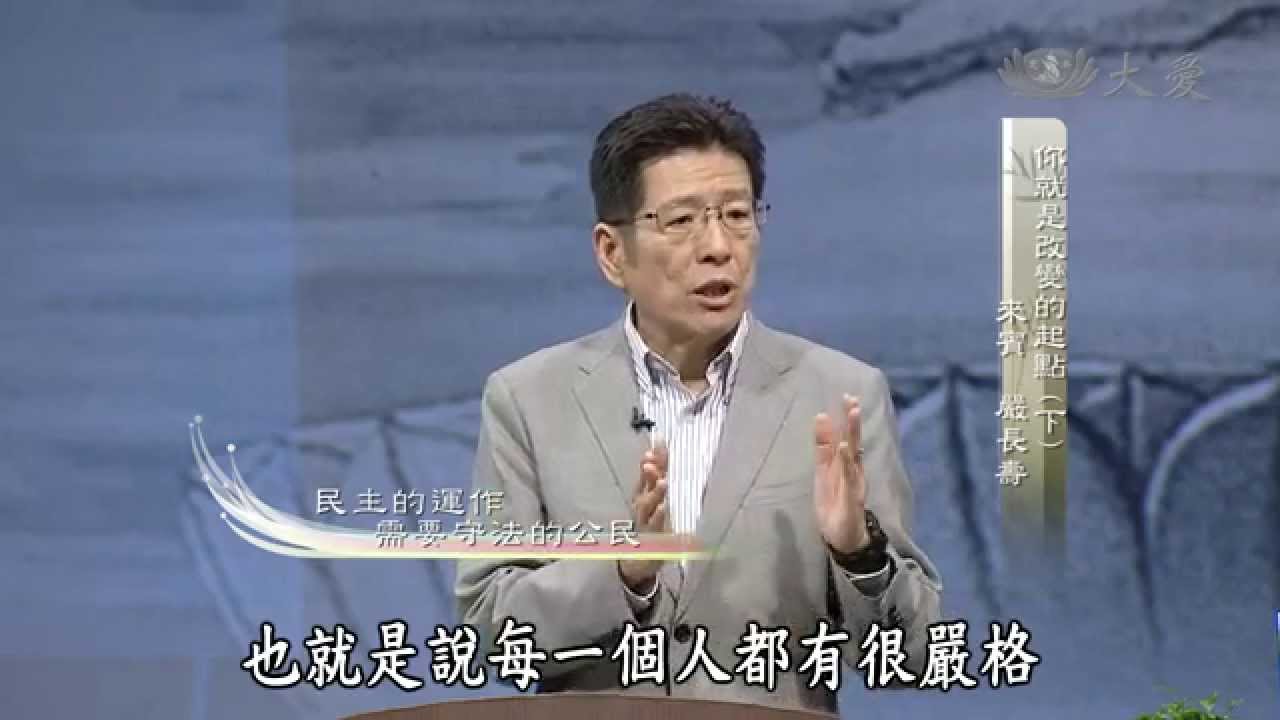 【靜思書軒心靈講座】20140823 - 你就是改變的起點(下)