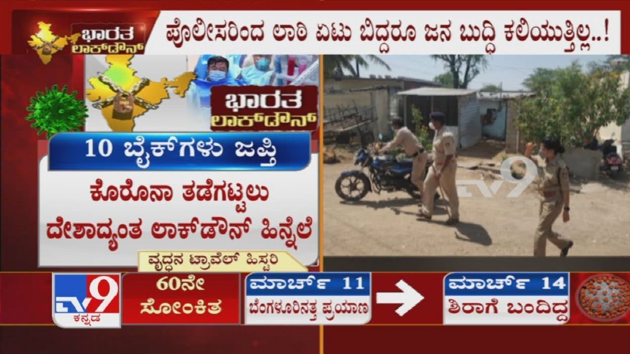 Dharwad Youngsters 10 Bikes  Seized By Police While Roming In Streets On LockDown