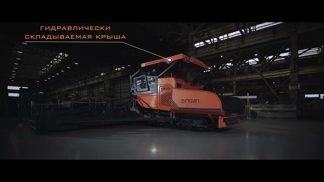Презентация нового отечественного гусеничного асфальтоукладчика ДЕСНА 2100