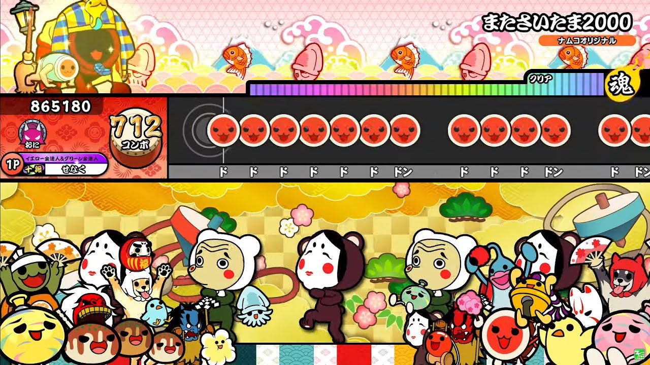 またさいたま2000 全良【太鼓の達人】