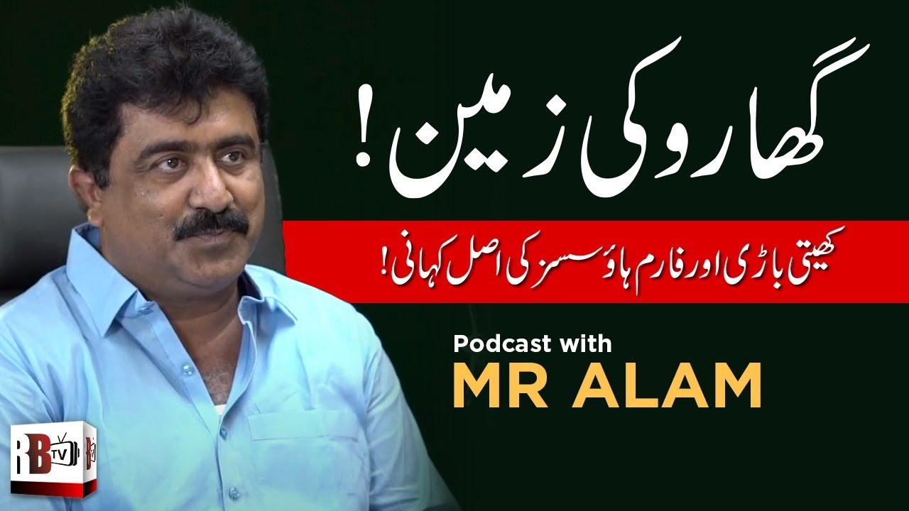 Is Agricultural Land Investment Popular in Gharo? | Legal Disputes in Sindh | PODAST W. MR ALAM