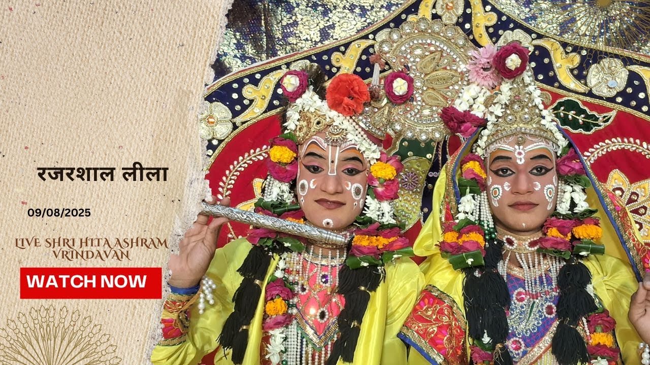 🔴 Live Raslila- रजरशाल लीला || Shree Hita Ashram Vrindavan || (9/08/2025)