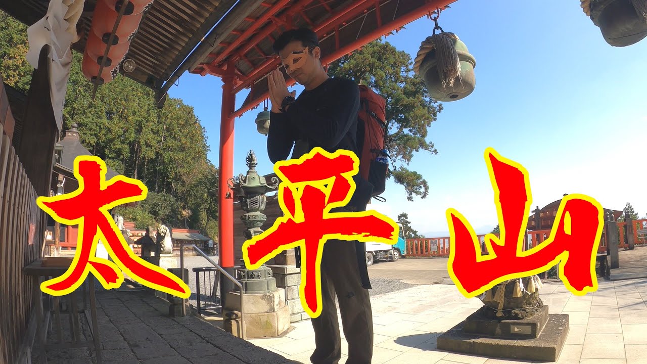 #86【前編】栃木県の太平山～大中寺【最恐ミステリースポット】