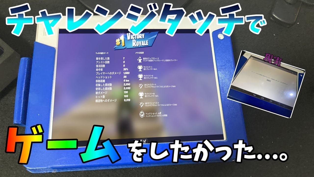 【ゆっくり解説？】学習用タブレットのチャレンジタッチでゲームがしたかったのだけど...。