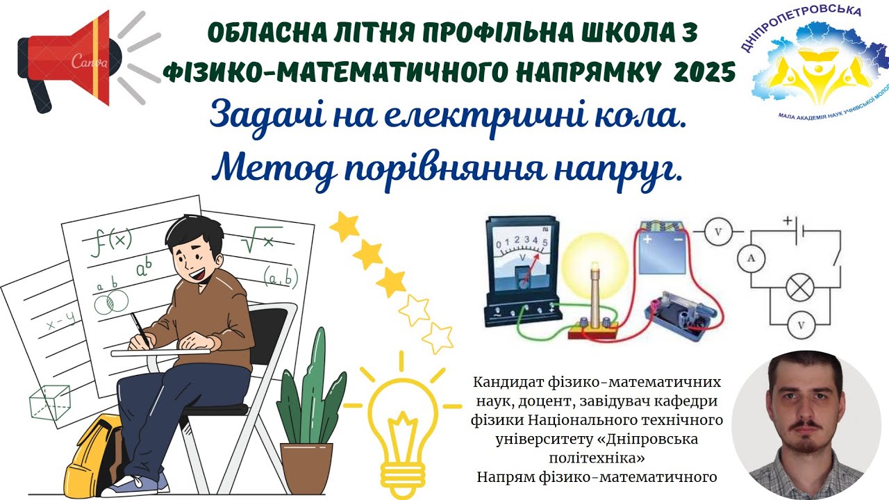 Задачі на електричні кола.  Метод порівняння напруг
