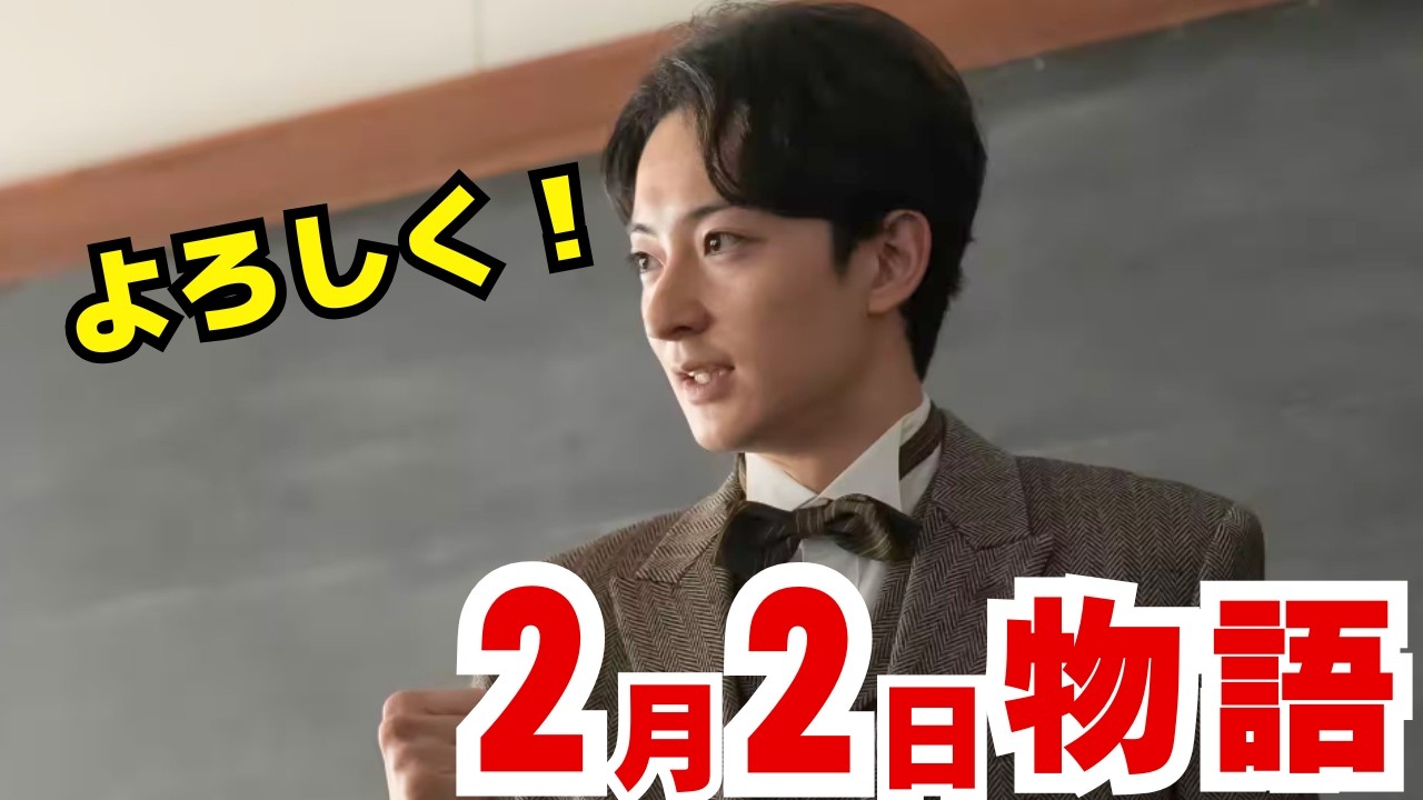 〈ばけばけ〉2月2日（月）86話ネタバレ　松野家、ついに借金完済！祝宴の裏で動き出す不穏な影