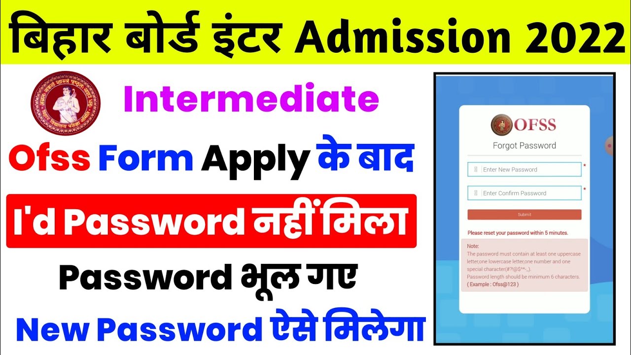 ofss password forget | bihar 11th ofss password forget | ofss new password create | ofss