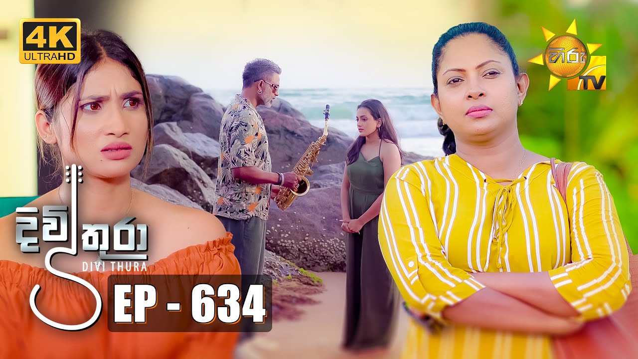 Divithura - දිවිතුරා | Episode 634 | 2023-09-28 | Hiru TV