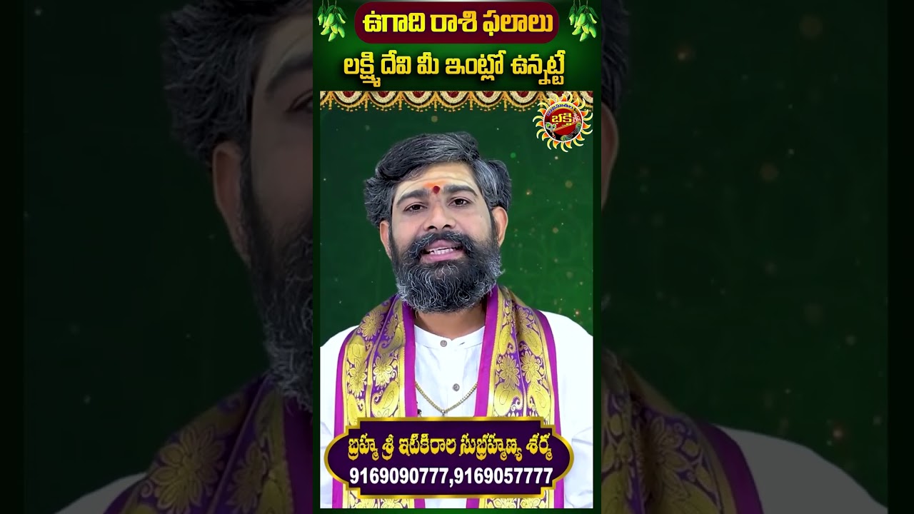 Mithuna Rasi | Ugadi Phalalu 2026 | Sri Itikirala Subramanya Sharma | Ravinuthala Bhakti
