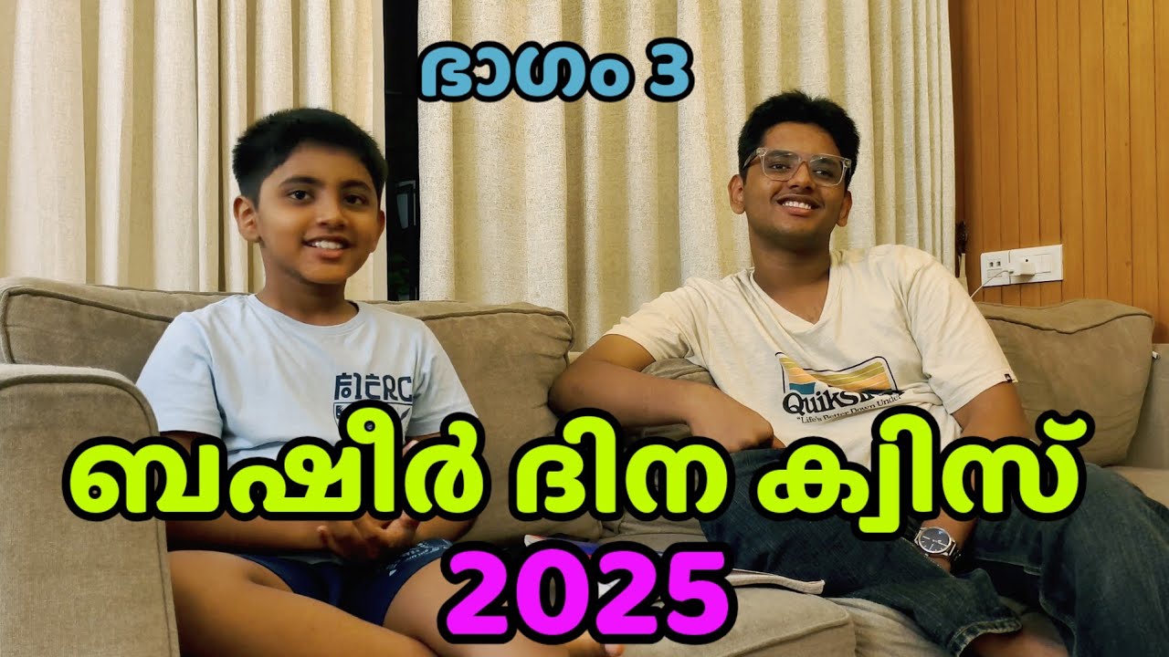 ബഷീർ ദിന ക്വിസ് 2025, ഭാഗം 3. BASHEER DAY QUIZ. വൈക്കം മുഹമ്മദ് ബഷീർ.