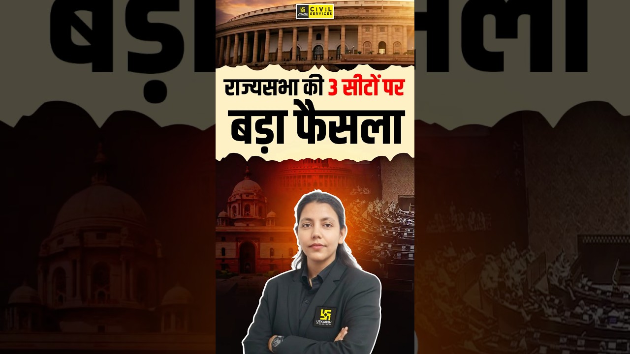 Who Won Rajasthan's Rajya Sabha Seats? | Rajasthan Rajya Sabha Update #ras2026 #rascurrentaffairs
