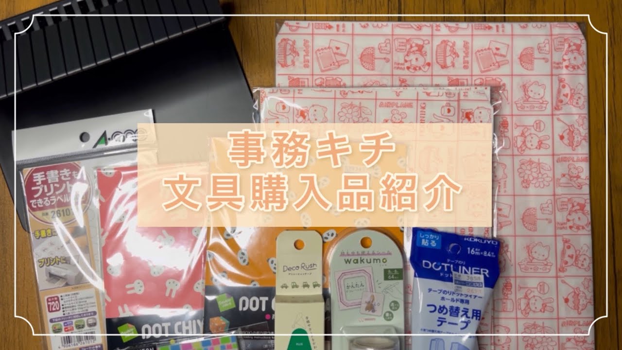 文具スーパー事務キチが楽しすぎる！