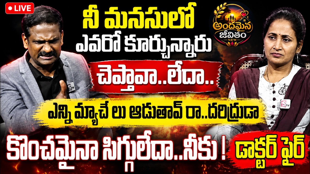 ANDAMAINA JEEVITHAM NEW EPISODE | Best Moral VIDEO | DR KALYAN CHAKRAVARTHY | SumanTV Psychology