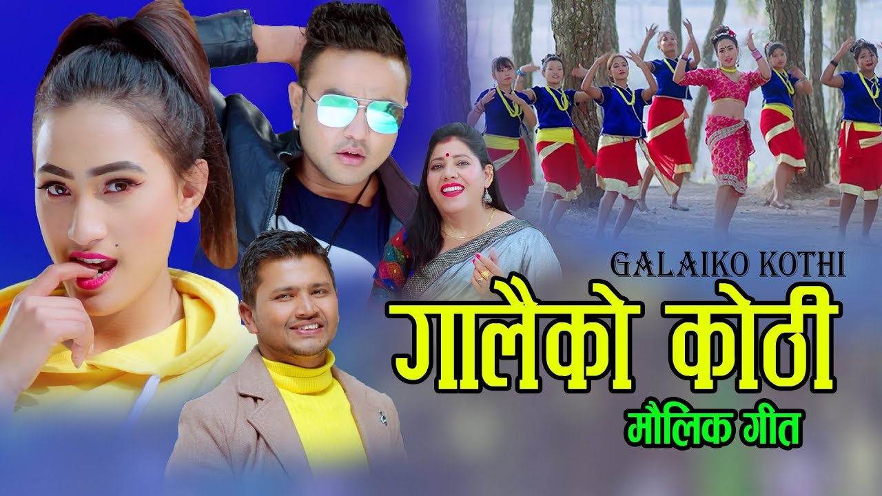 गालैकाे काेठी | New Lok Dohori 2076, 2020, Ashok Kumar Sapkota & Saraswoti ft. Sanjib & Pranita