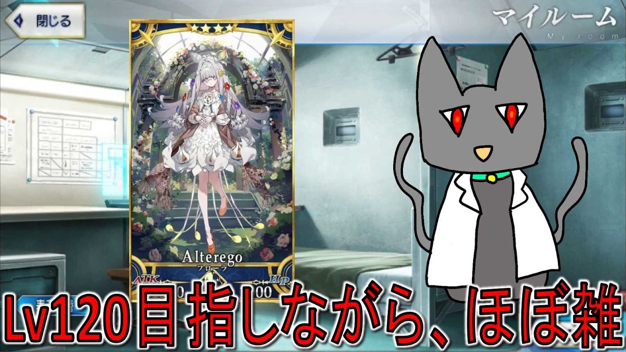 [FGO] サーヴァントより礼装の方が貴重に思えてきた　「カルデアンフロラリア」