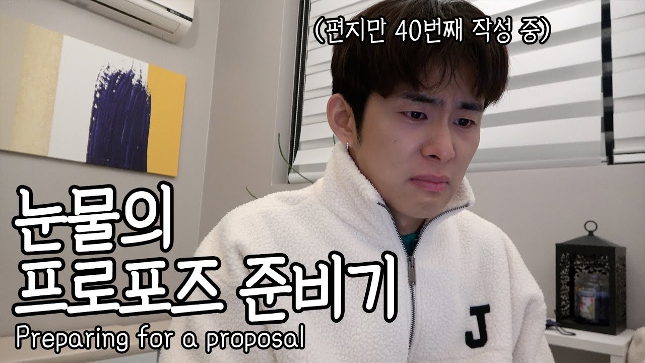 한 남자의 프로포즈를 위한 9년간의 여정.. 9 Years for Proposal