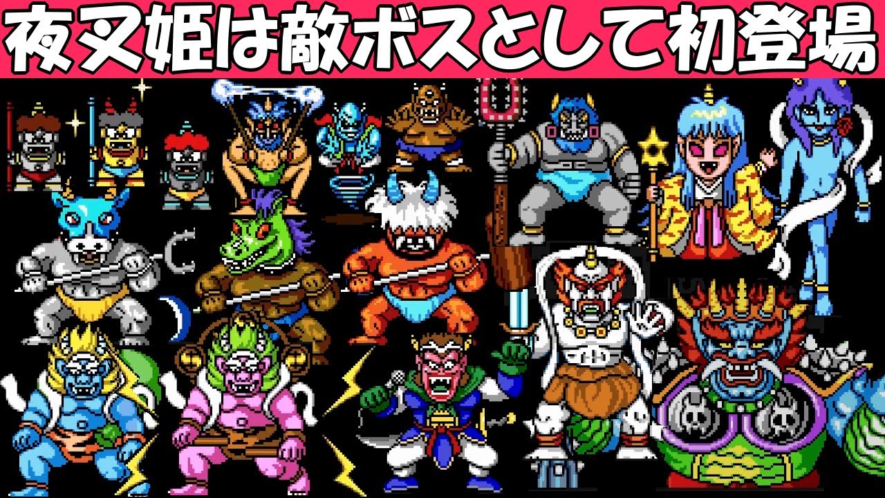 【桃太郎伝説II】ボス戦集