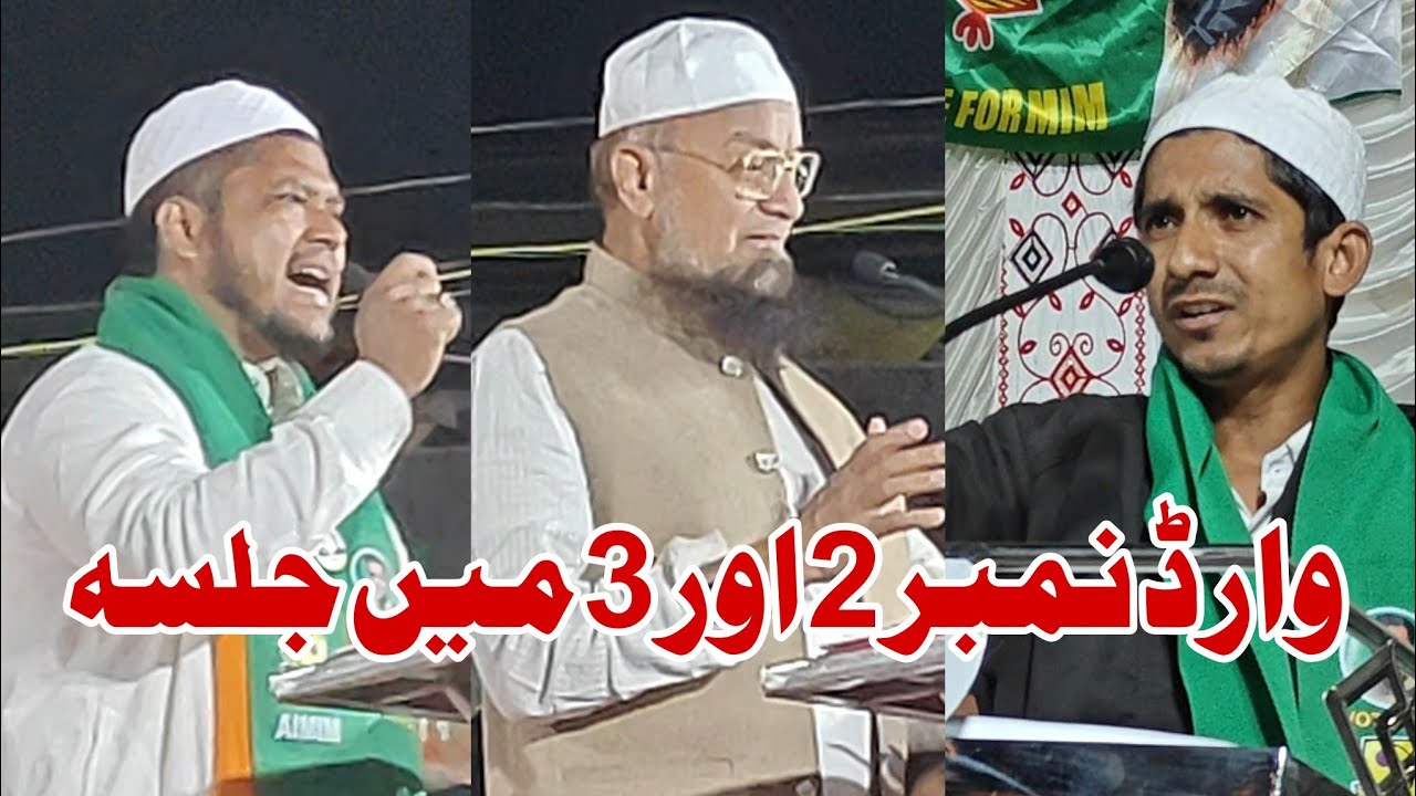 Ward no 3 or 2 me AIMIM jalsa | MLA Mufti Ismail full speech | corporation election 2026