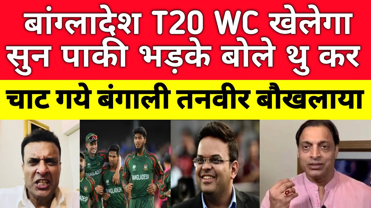 Pak Media Crying Bangladesh Ready To Play In T20 WC | 2026 Tanveer Ahmed On BCCI | Pak Reacts